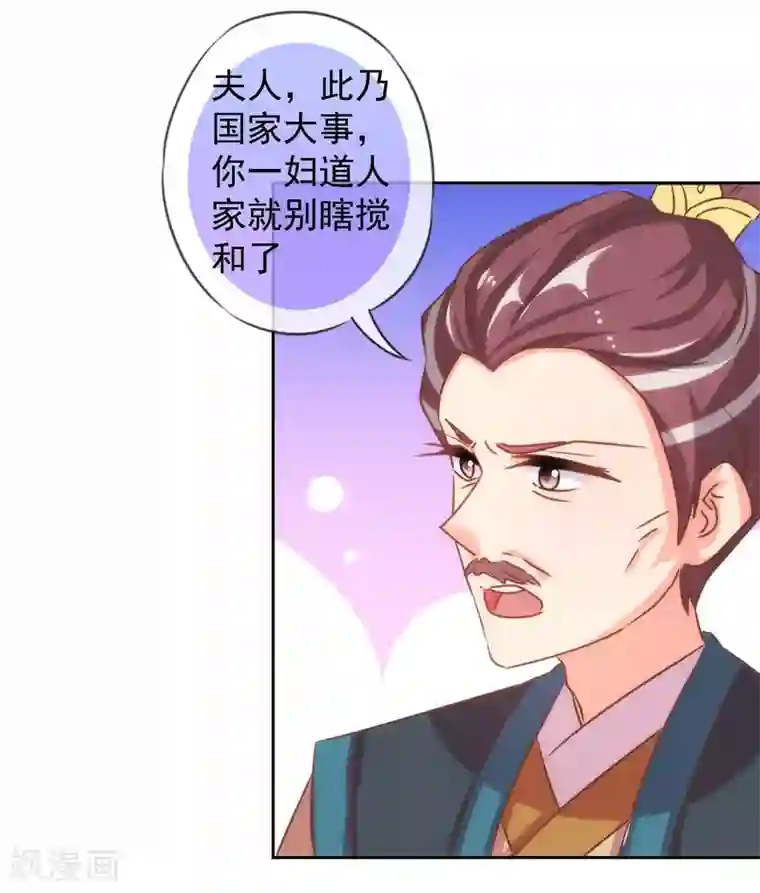哦，我的宠妃大人第126话 妇道人家别掺和！