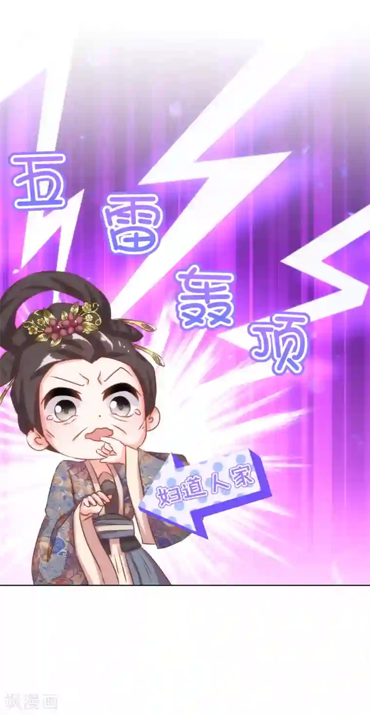 哦，我的宠妃大人第126话 妇道人家别掺和！