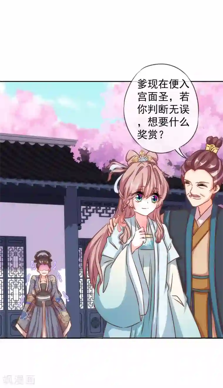 哦，我的宠妃大人第126话 妇道人家别掺和！