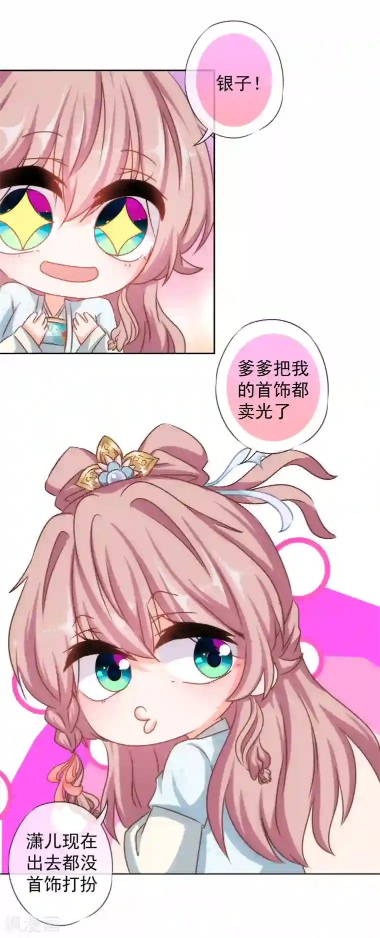 哦，我的宠妃大人第126话 妇道人家别掺和！