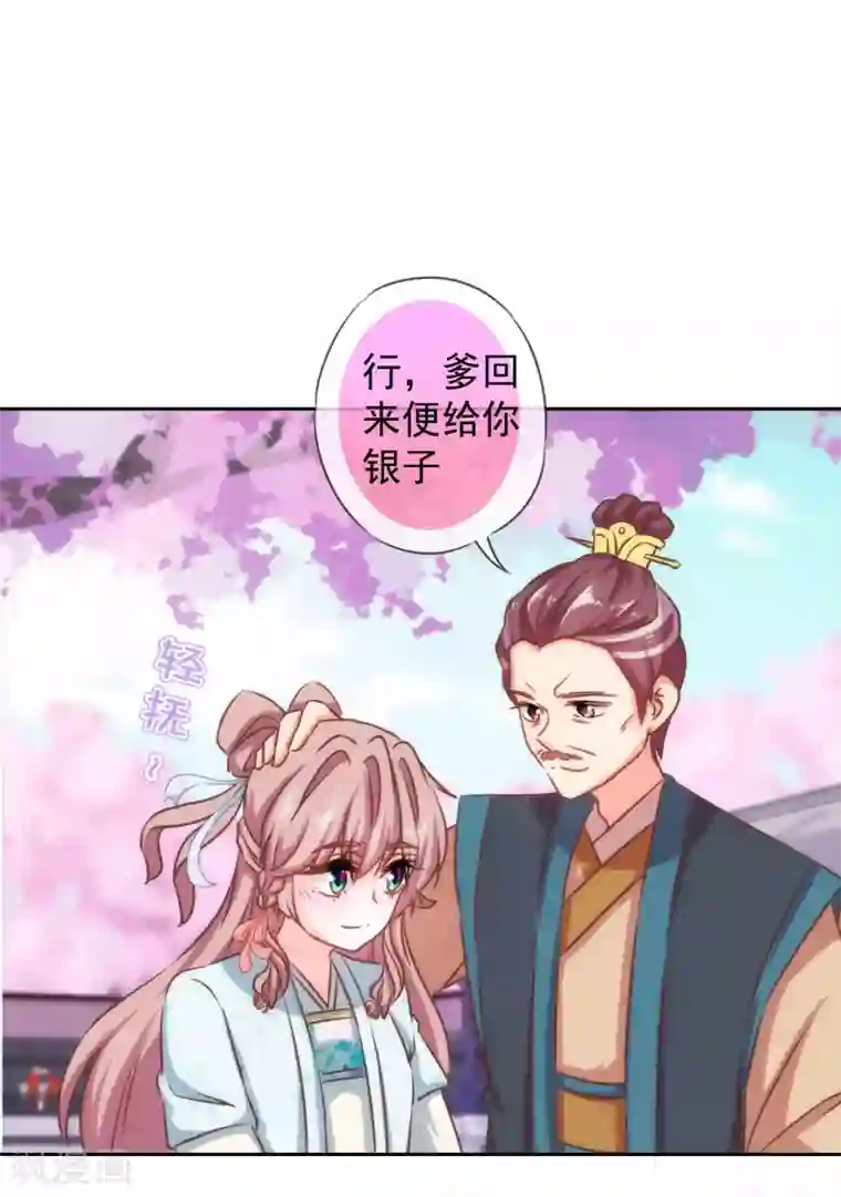 哦，我的宠妃大人第126话 妇道人家别掺和！