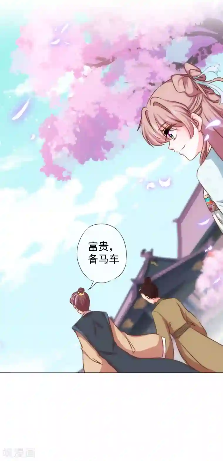 哦，我的宠妃大人第126话 妇道人家别掺和！