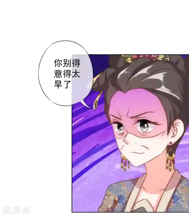 哦，我的宠妃大人第126话 妇道人家别掺和！