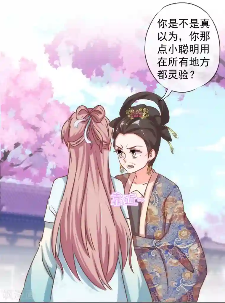 哦，我的宠妃大人第126话 妇道人家别掺和！