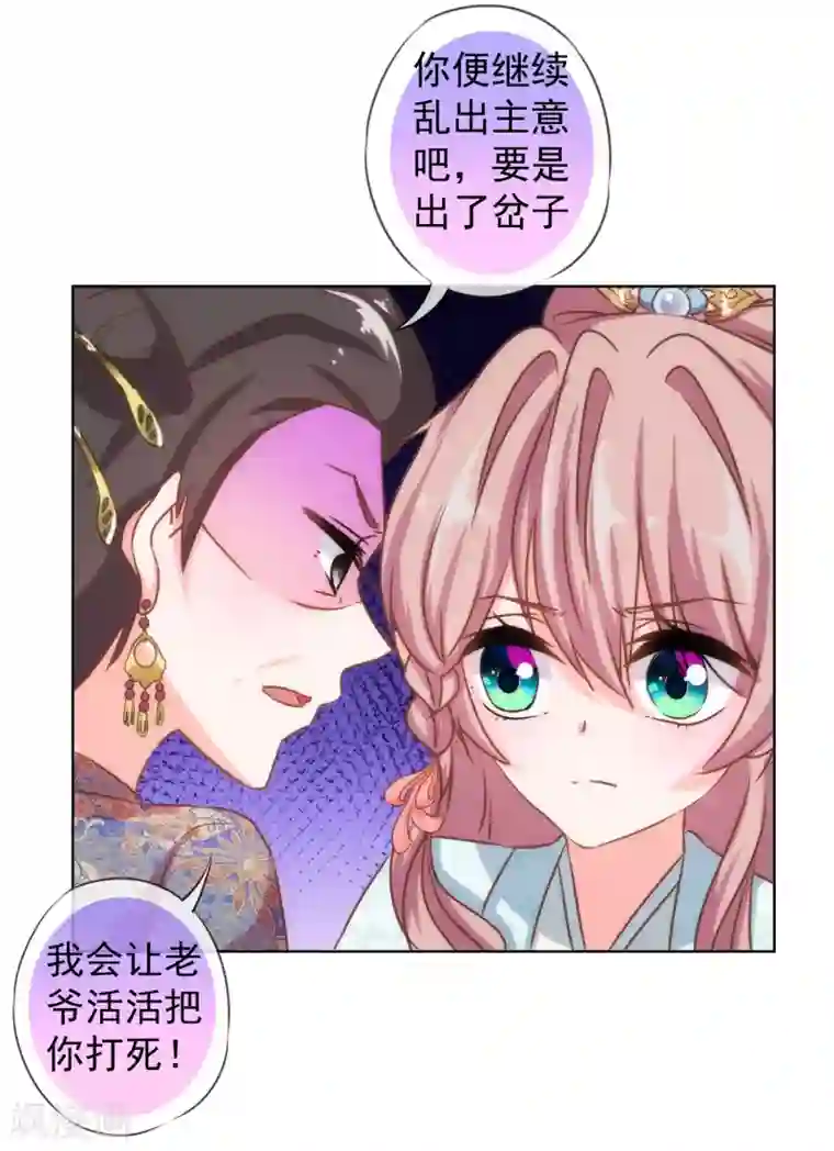 哦，我的宠妃大人第126话 妇道人家别掺和！