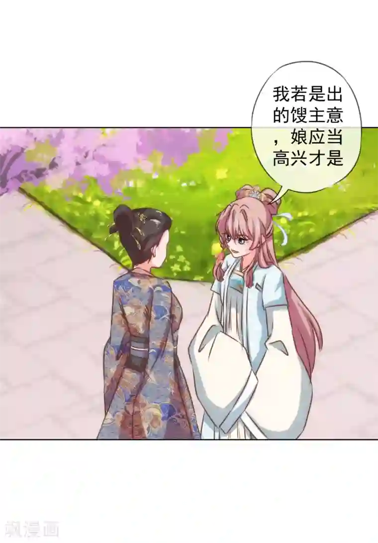 哦，我的宠妃大人第126话 妇道人家别掺和！