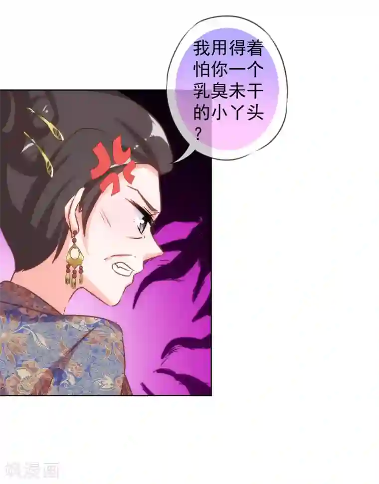哦，我的宠妃大人第126话 妇道人家别掺和！