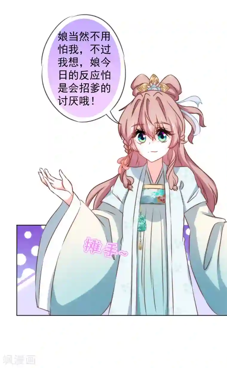 哦，我的宠妃大人第126话 妇道人家别掺和！
