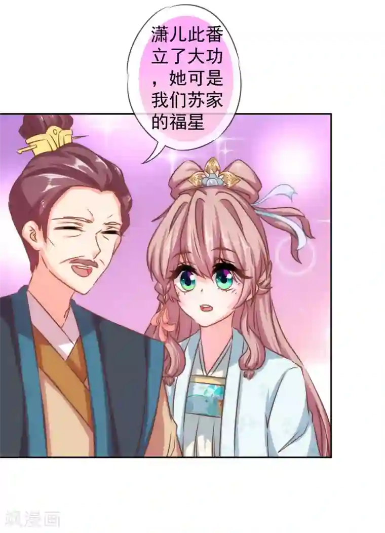 哦，我的宠妃大人第126话 妇道人家别掺和！