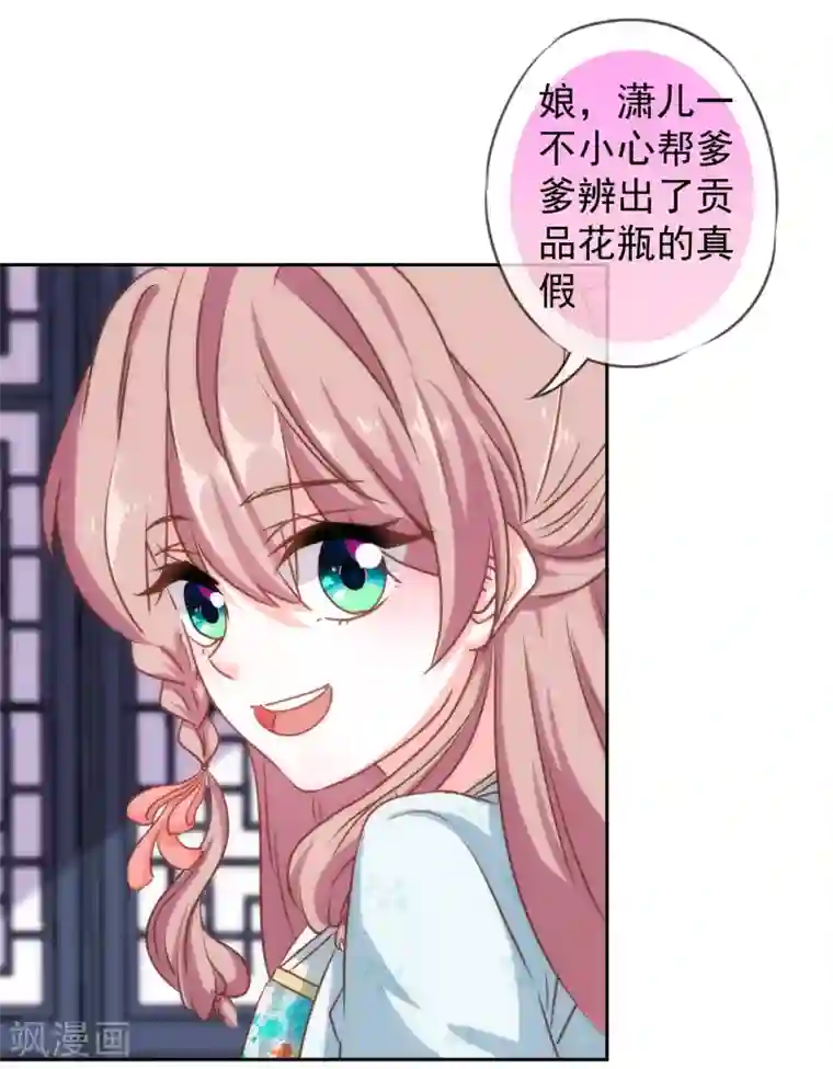 哦，我的宠妃大人第126话 妇道人家别掺和！