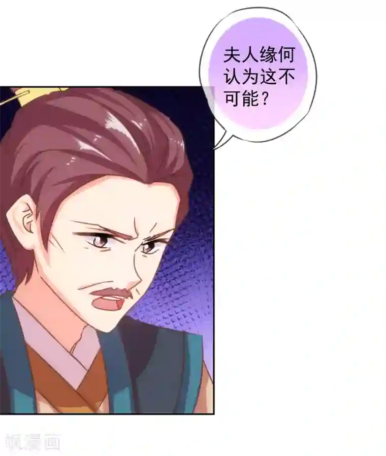 哦，我的宠妃大人第126话 妇道人家别掺和！