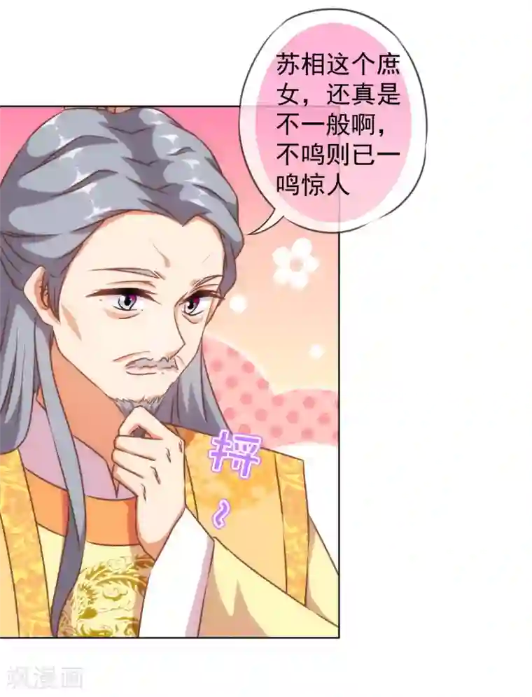 哦，我的宠妃大人第127话 庶女有福