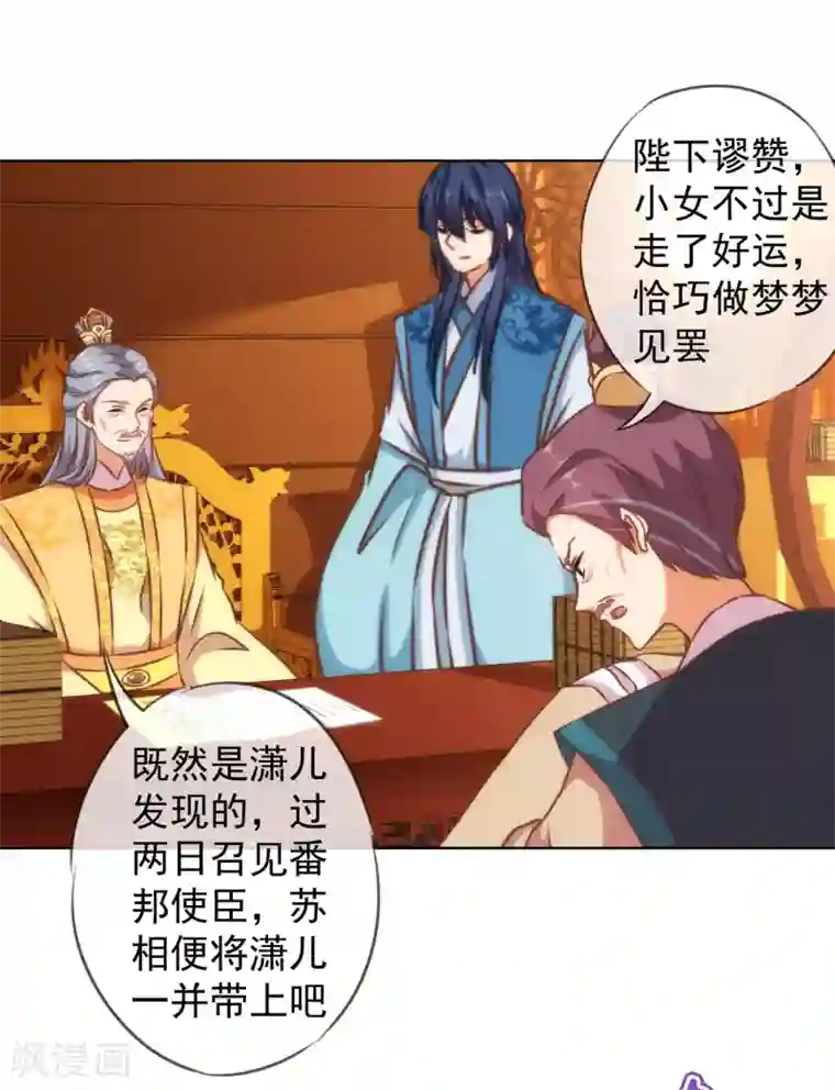 哦，我的宠妃大人第127话 庶女有福