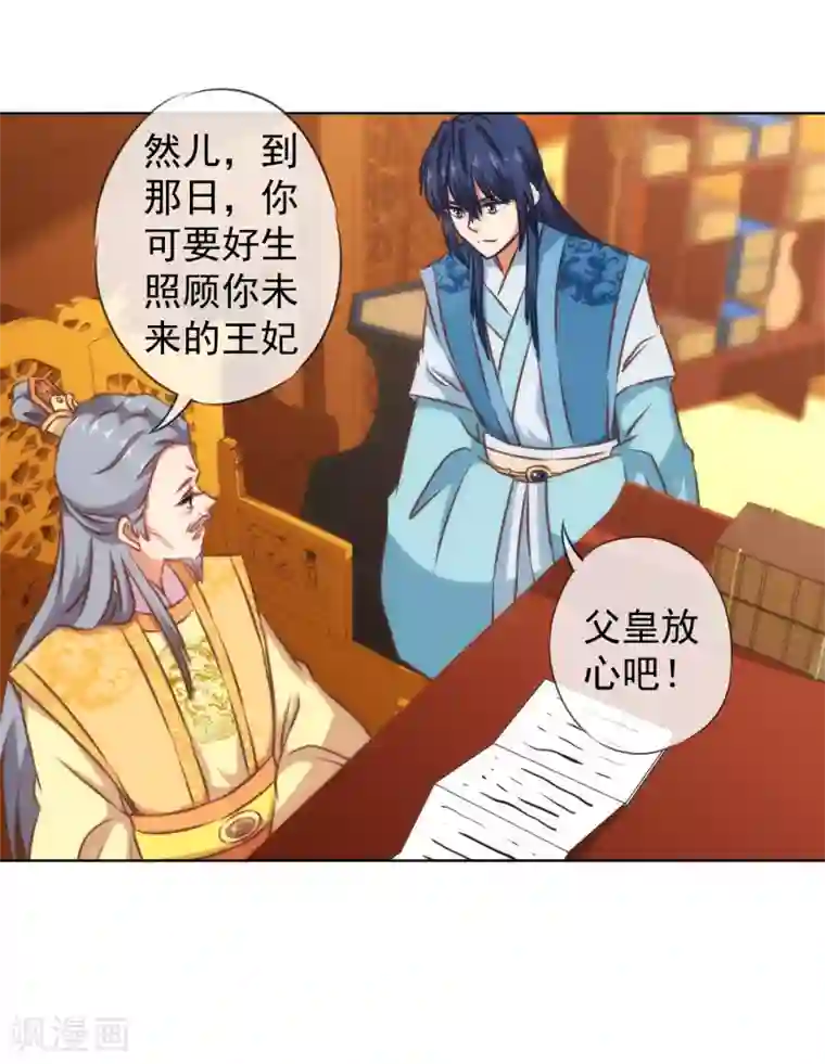 哦，我的宠妃大人第127话 庶女有福