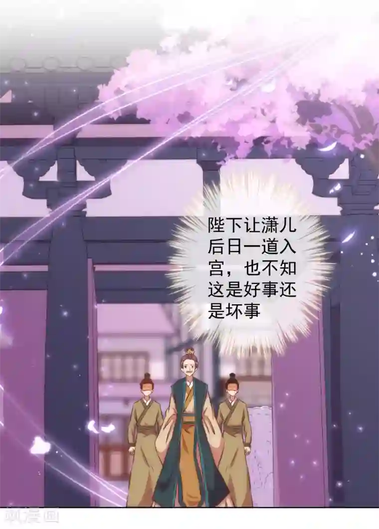 哦，我的宠妃大人第127话 庶女有福