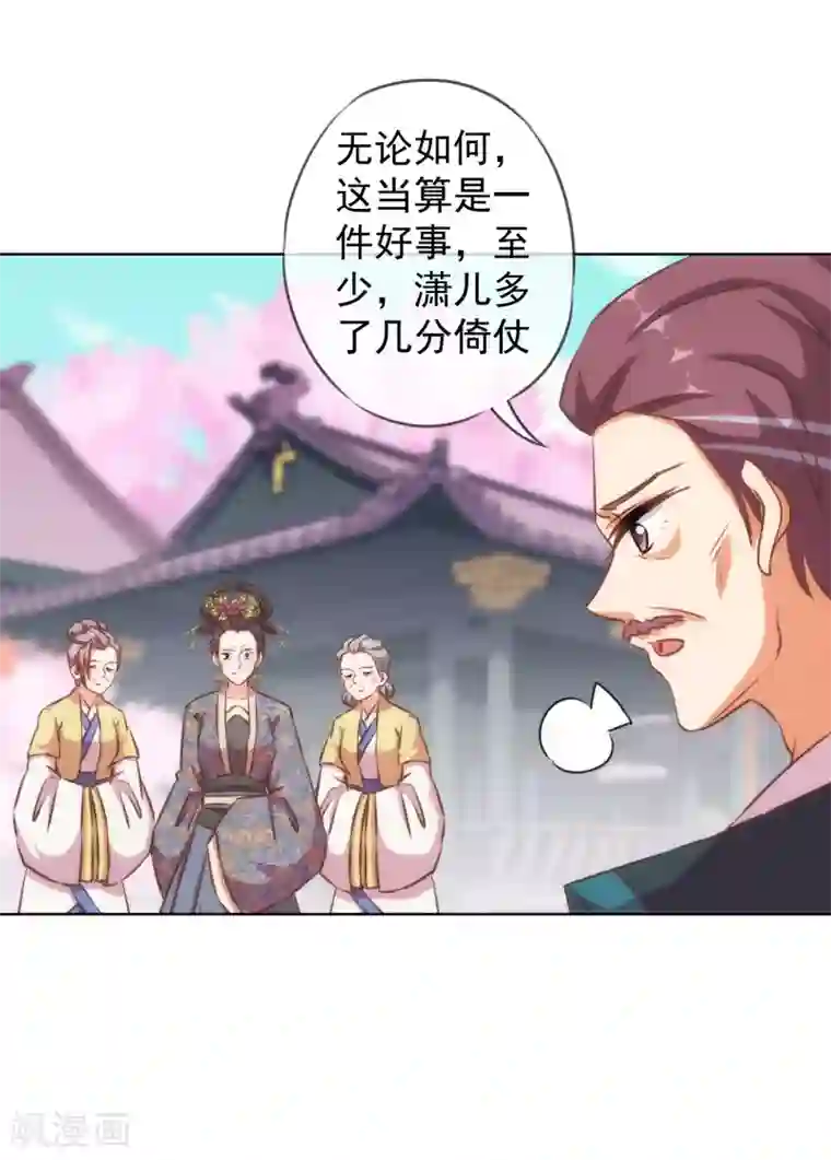 哦，我的宠妃大人第127话 庶女有福