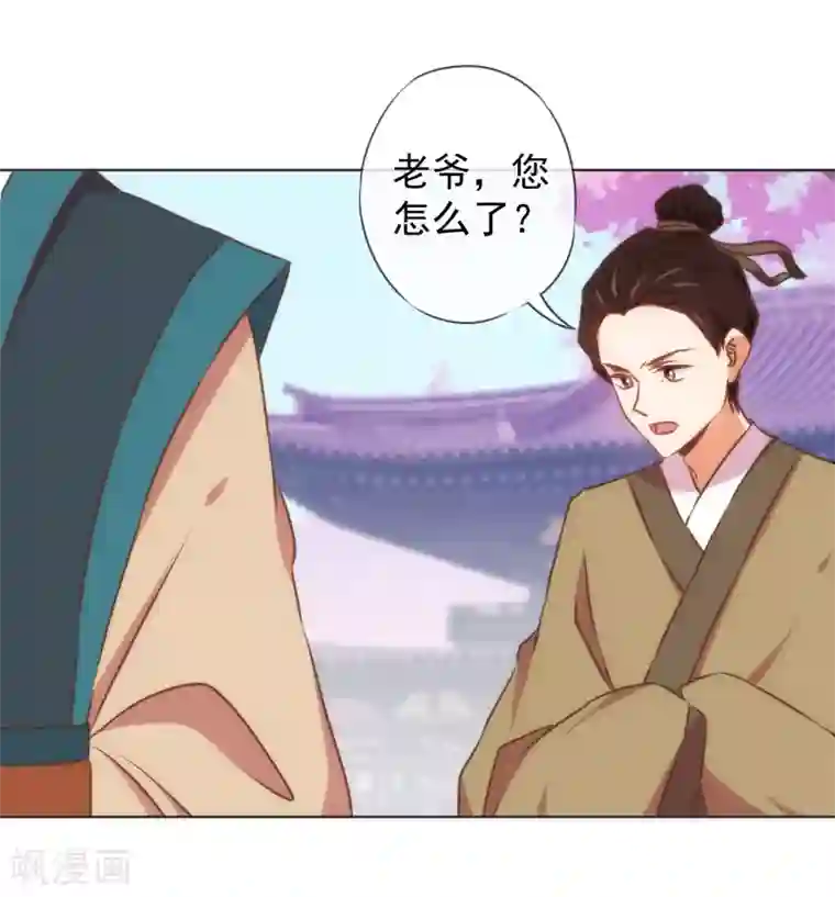 哦，我的宠妃大人第127话 庶女有福