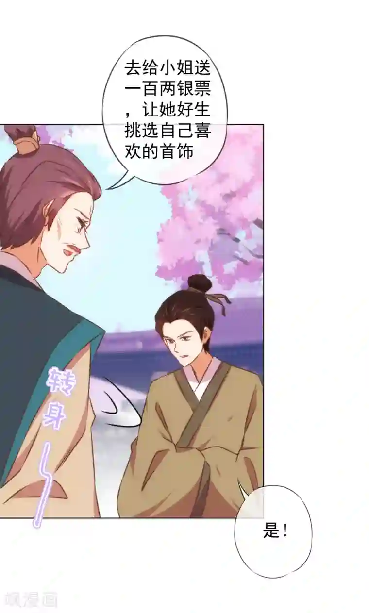 哦，我的宠妃大人第127话 庶女有福