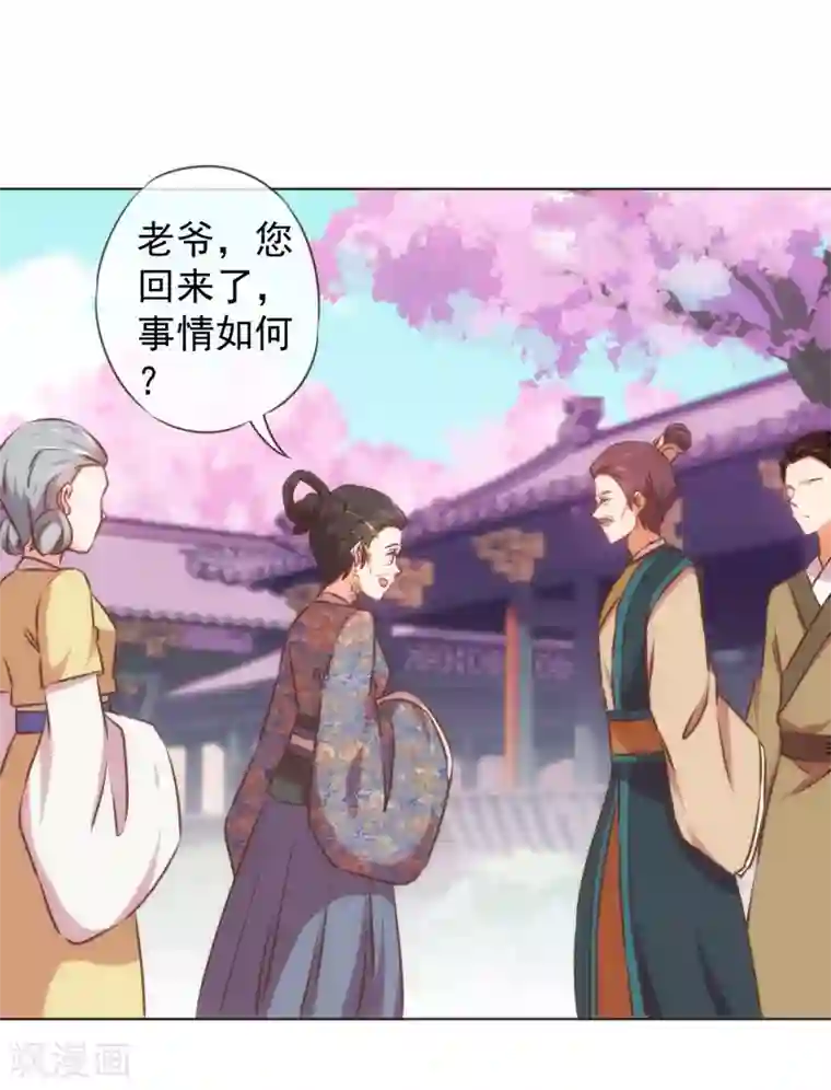 哦，我的宠妃大人第127话 庶女有福