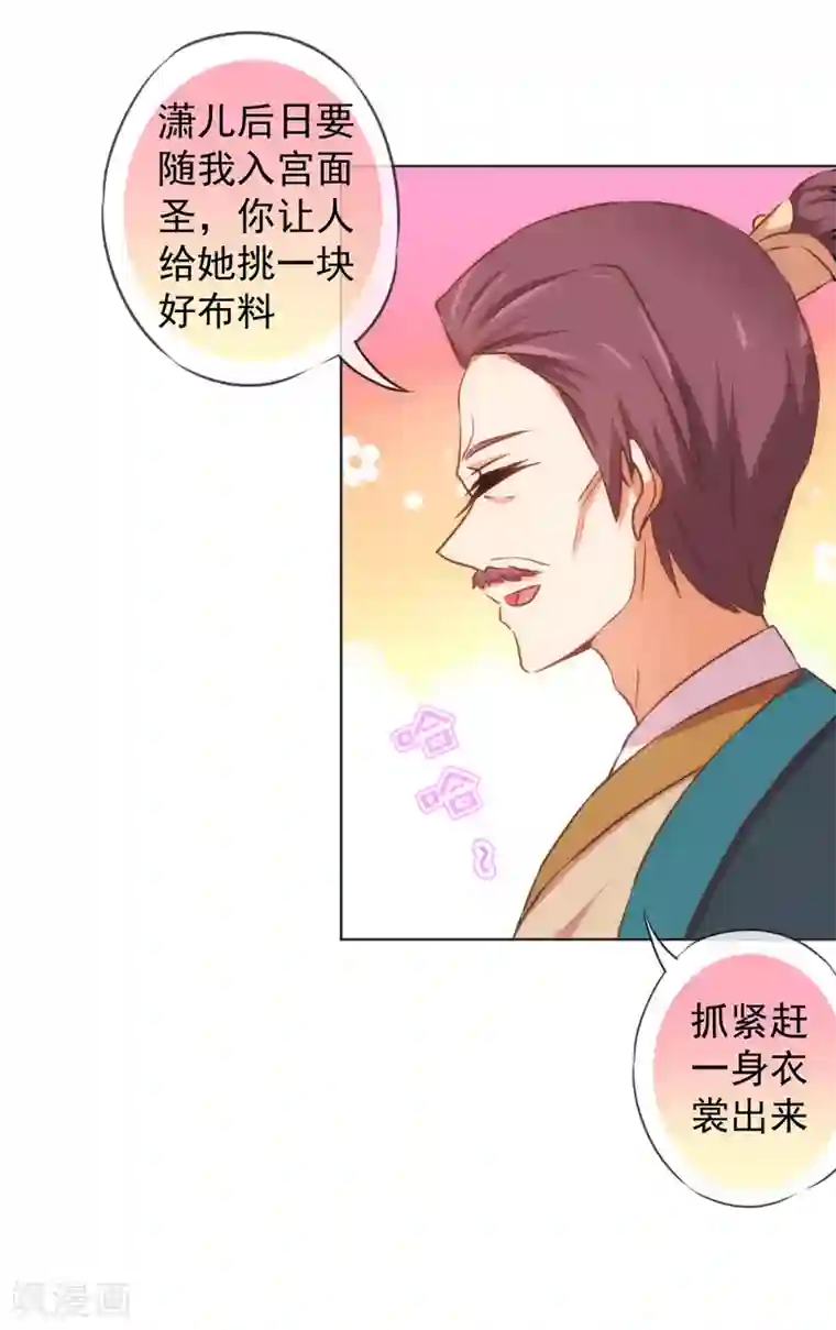 哦，我的宠妃大人第127话 庶女有福