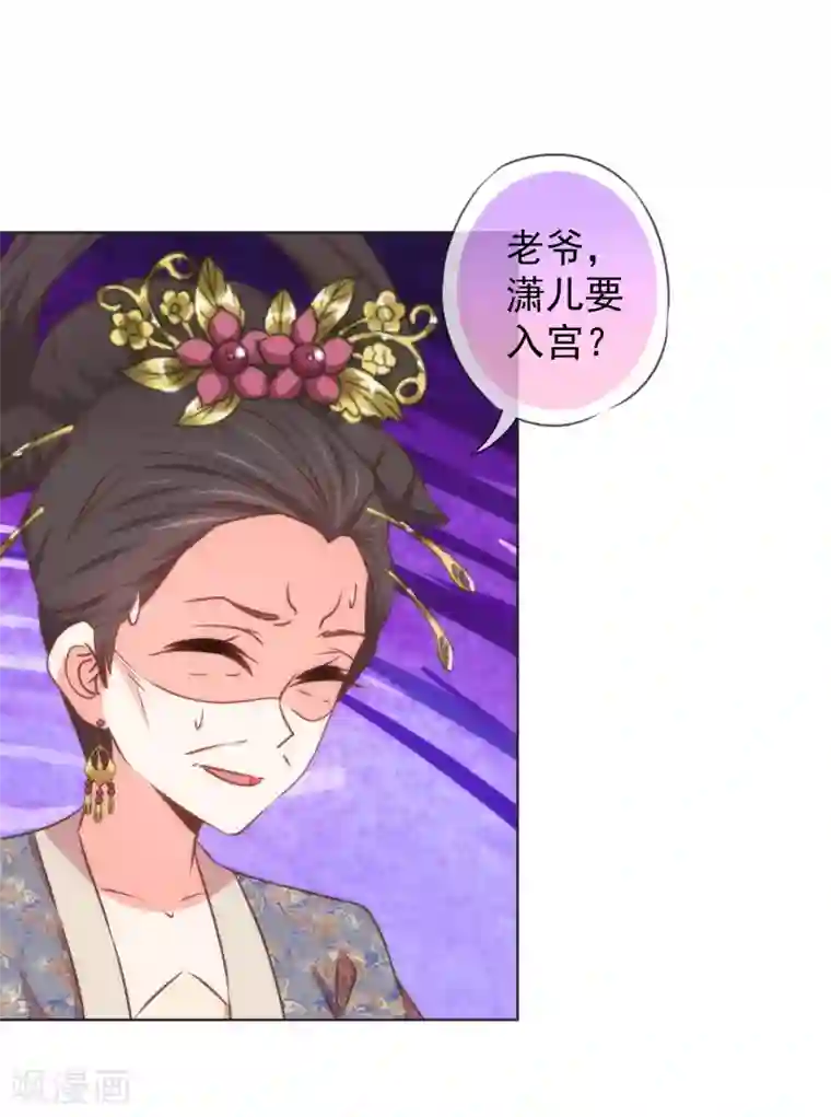 哦，我的宠妃大人第127话 庶女有福