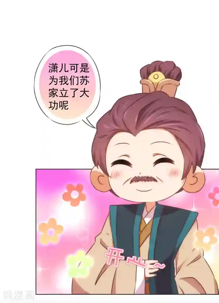 哦，我的宠妃大人第127话 庶女有福