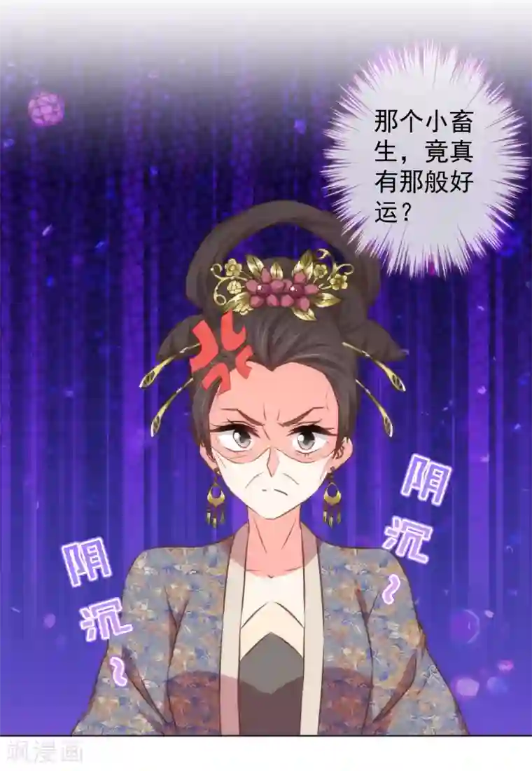 哦，我的宠妃大人第127话 庶女有福