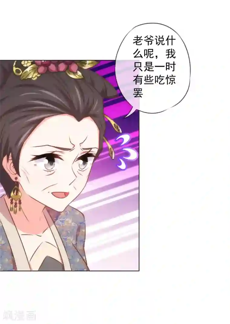 哦，我的宠妃大人第127话 庶女有福