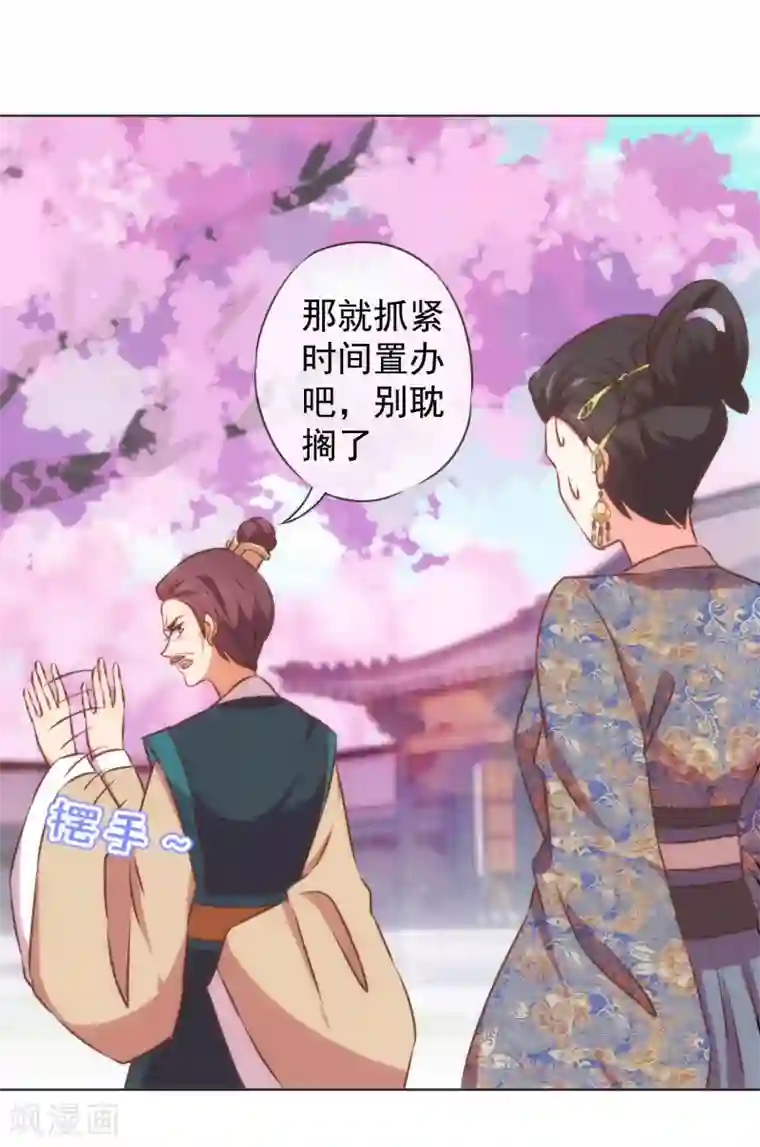 哦，我的宠妃大人第127话 庶女有福