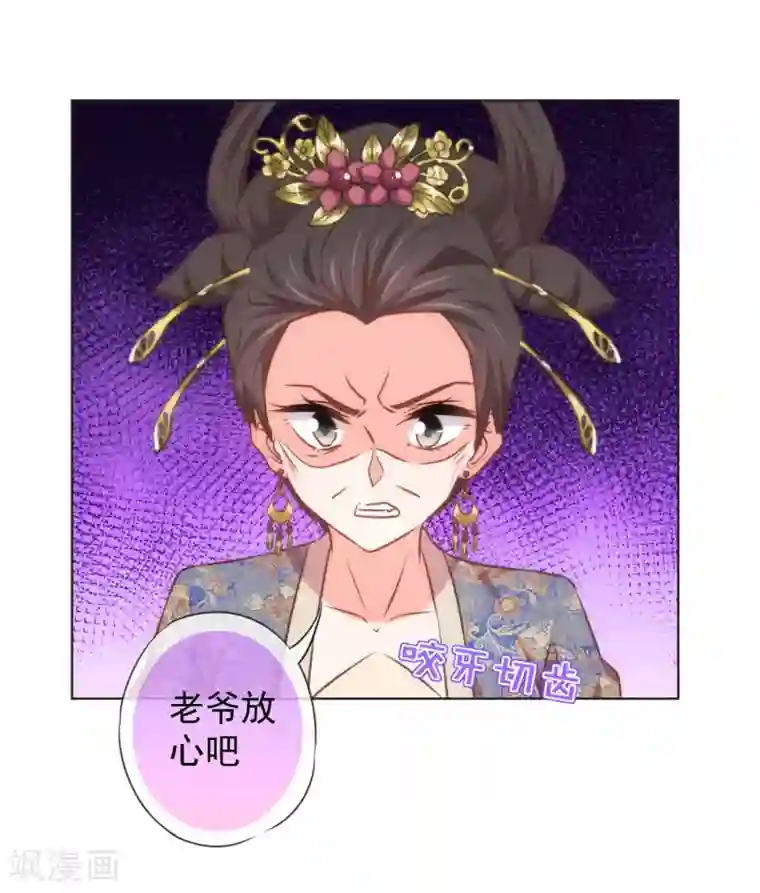 哦，我的宠妃大人第127话 庶女有福