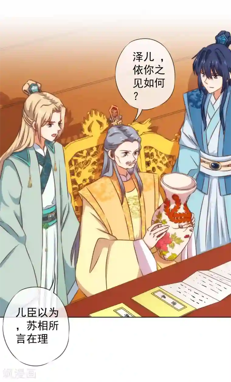 哦，我的宠妃大人第127话 庶女有福