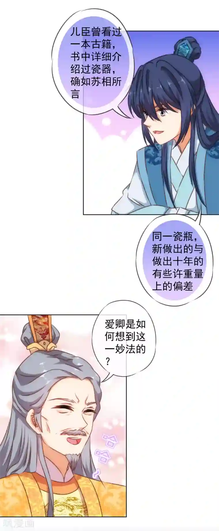 哦，我的宠妃大人第127话 庶女有福