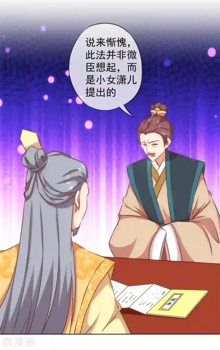 哦，我的宠妃大人第127话 庶女有福