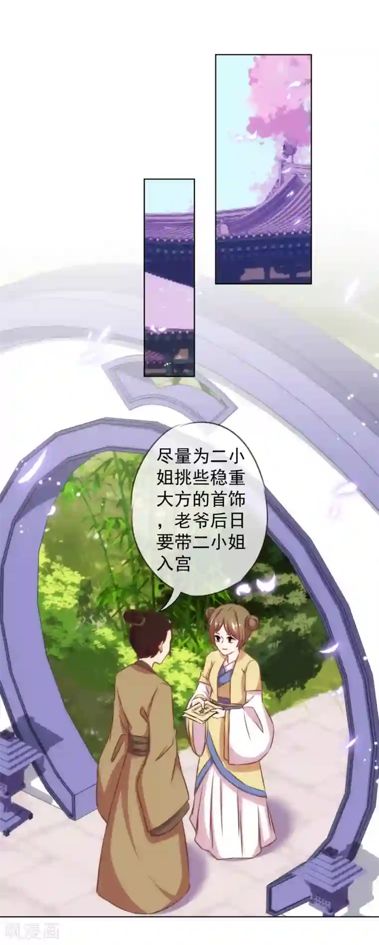 哦，我的宠妃大人第128话 粗暴的爱意？