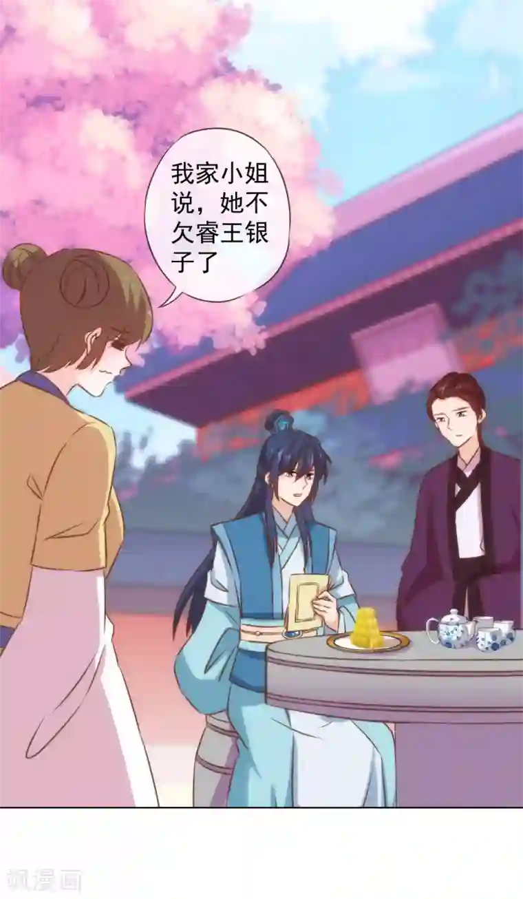 哦，我的宠妃大人第128话 粗暴的爱意？