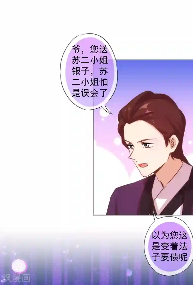 哦，我的宠妃大人第128话 粗暴的爱意？