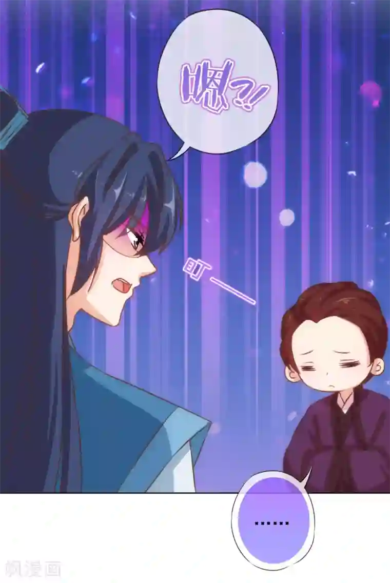 哦，我的宠妃大人第128话 粗暴的爱意？