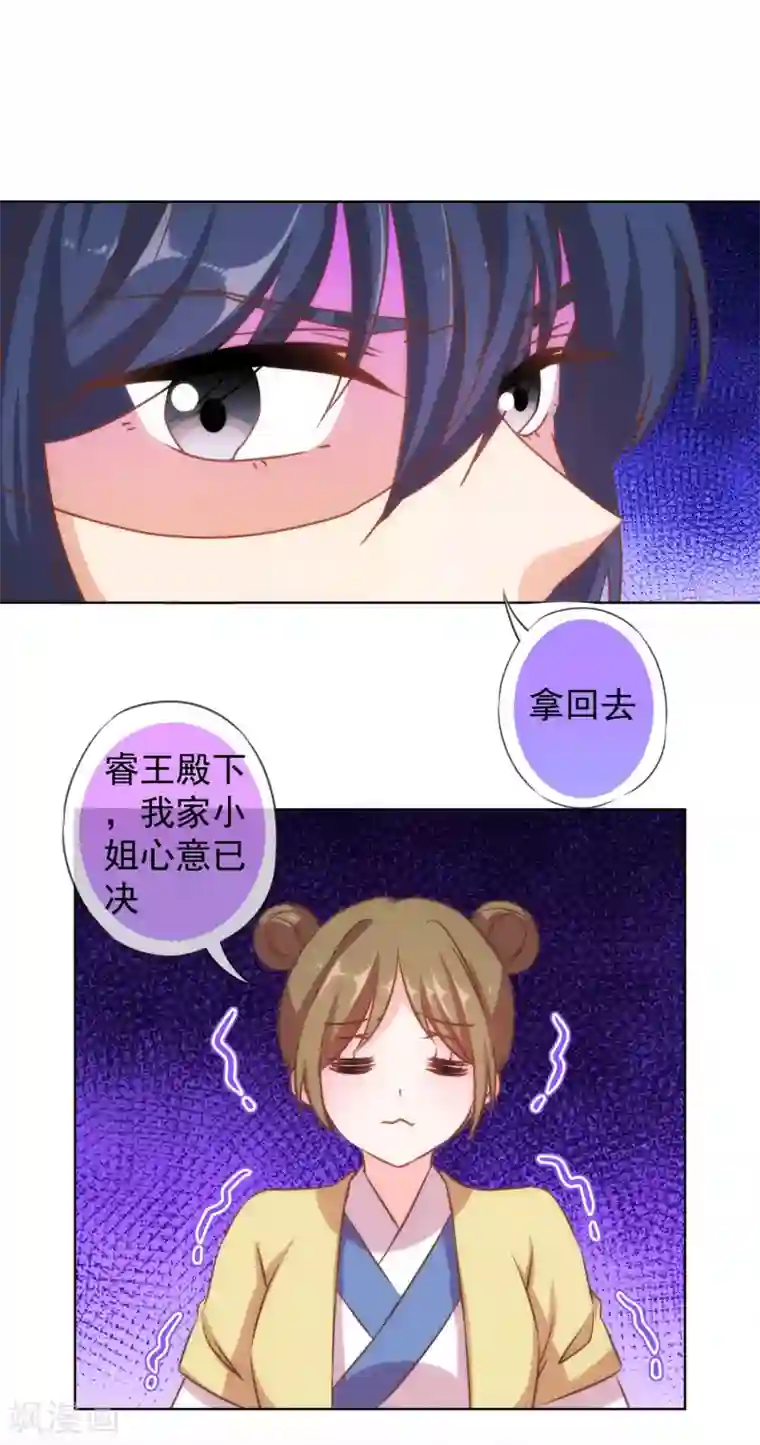 哦，我的宠妃大人第128话 粗暴的爱意？