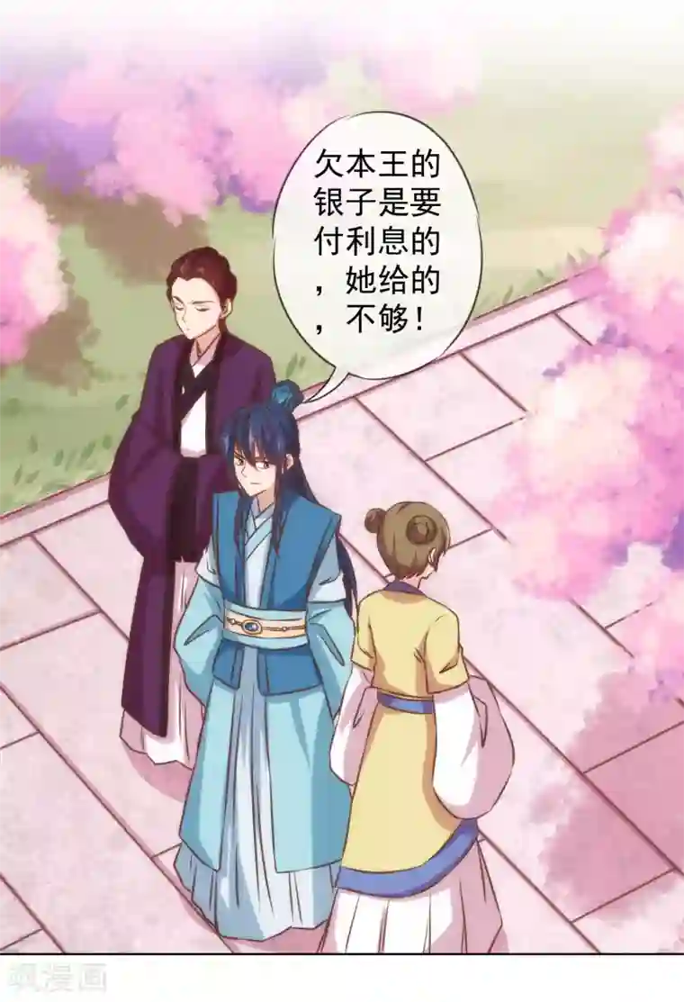 哦，我的宠妃大人第128话 粗暴的爱意？