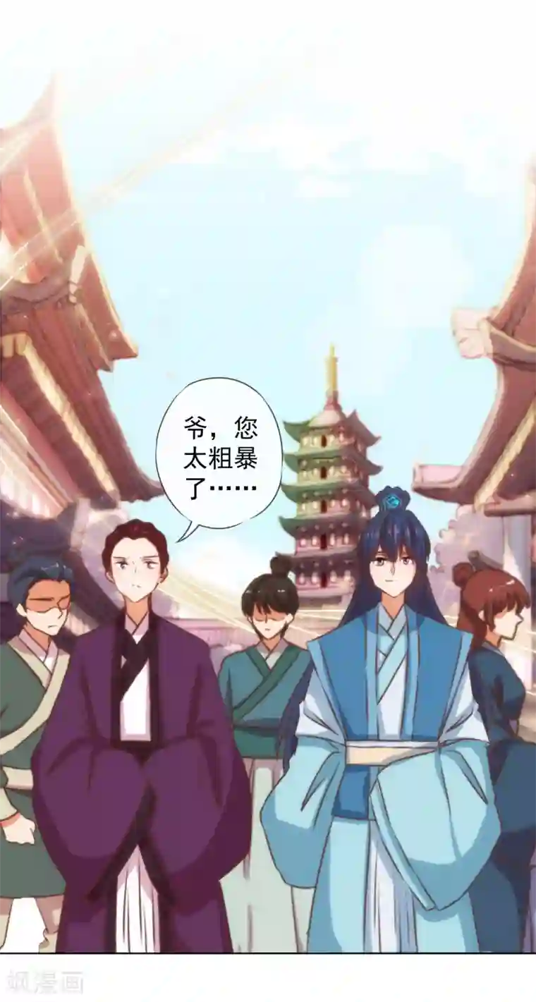 哦，我的宠妃大人第128话 粗暴的爱意？