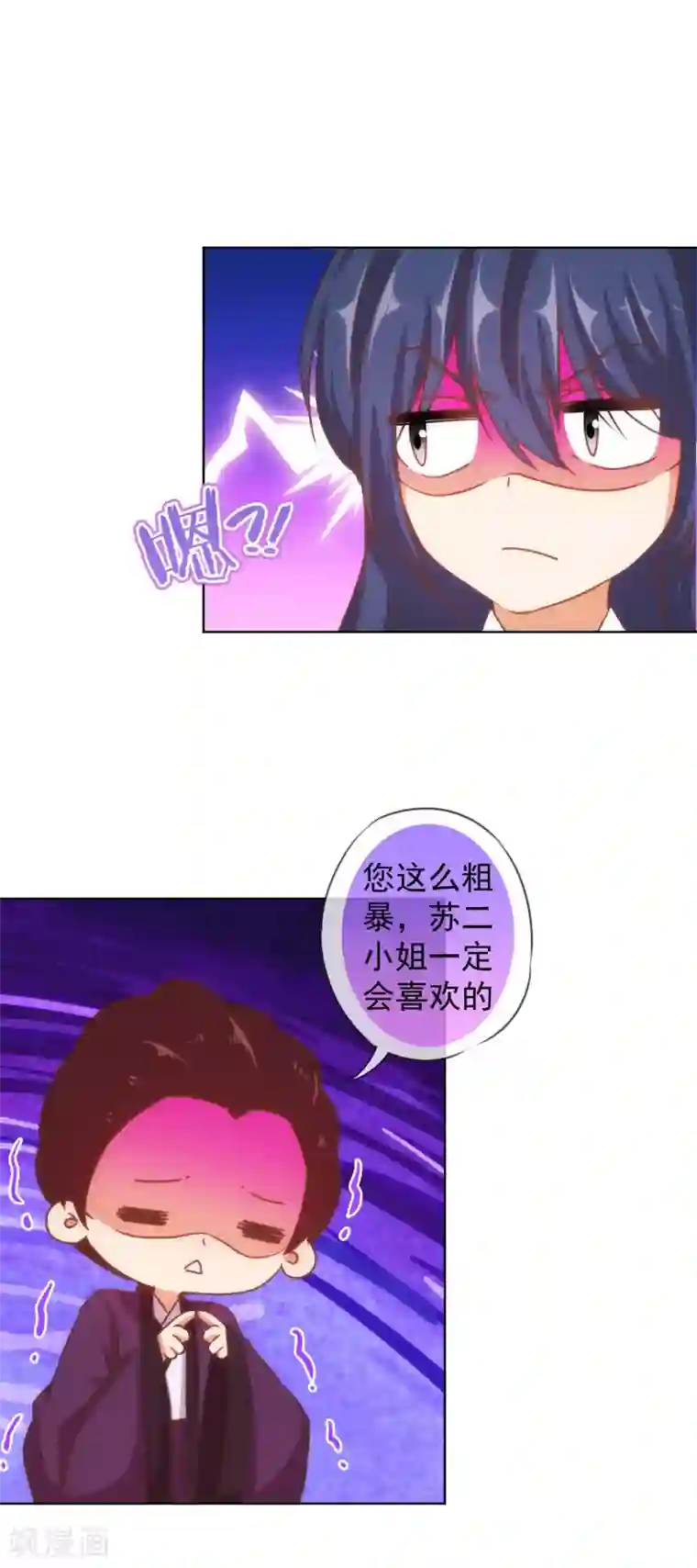 哦，我的宠妃大人第128话 粗暴的爱意？