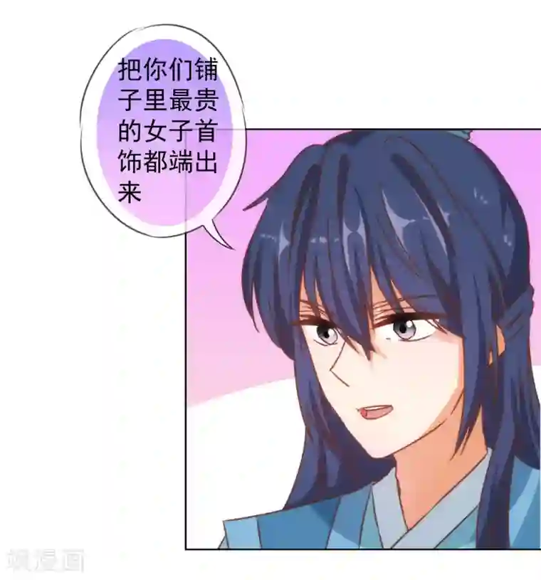 哦，我的宠妃大人第128话 粗暴的爱意？