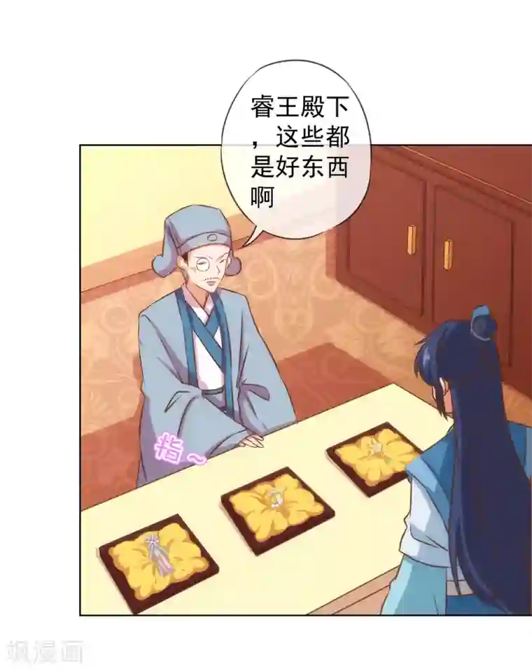 哦，我的宠妃大人第128话 粗暴的爱意？