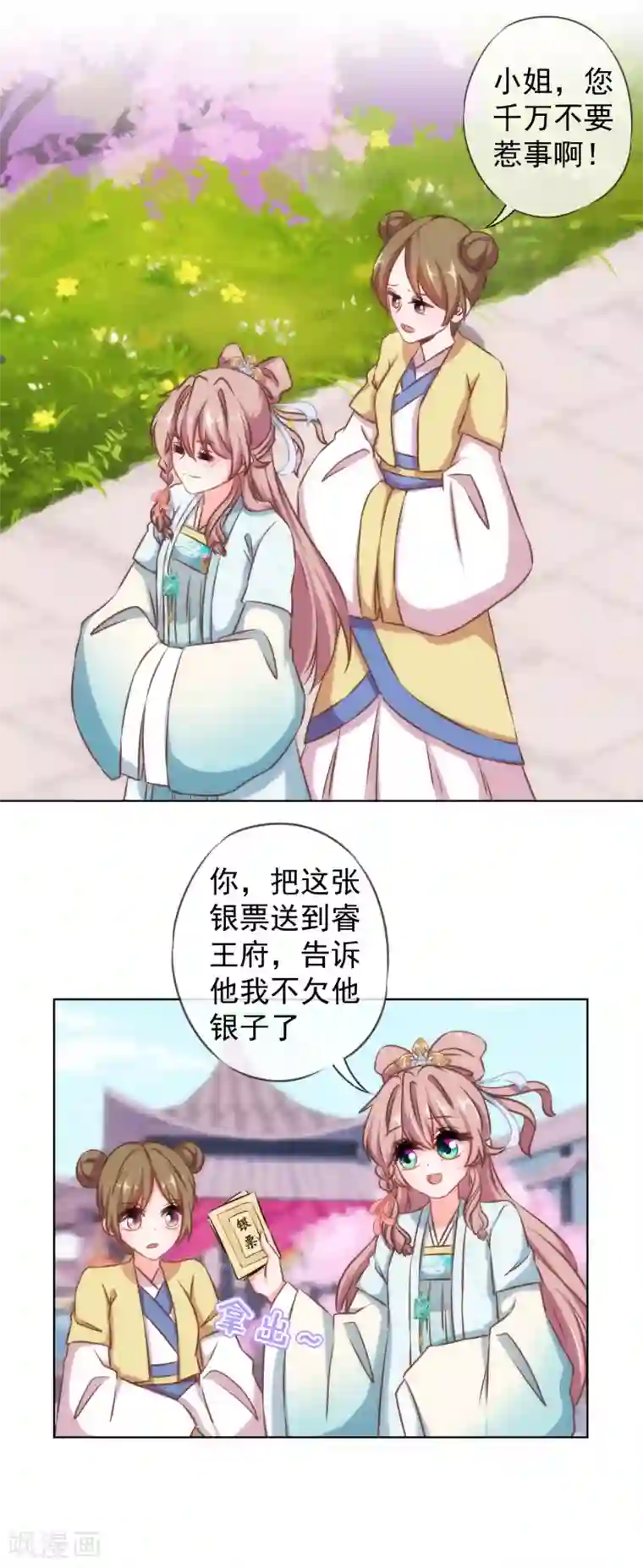 哦，我的宠妃大人第128话 粗暴的爱意？