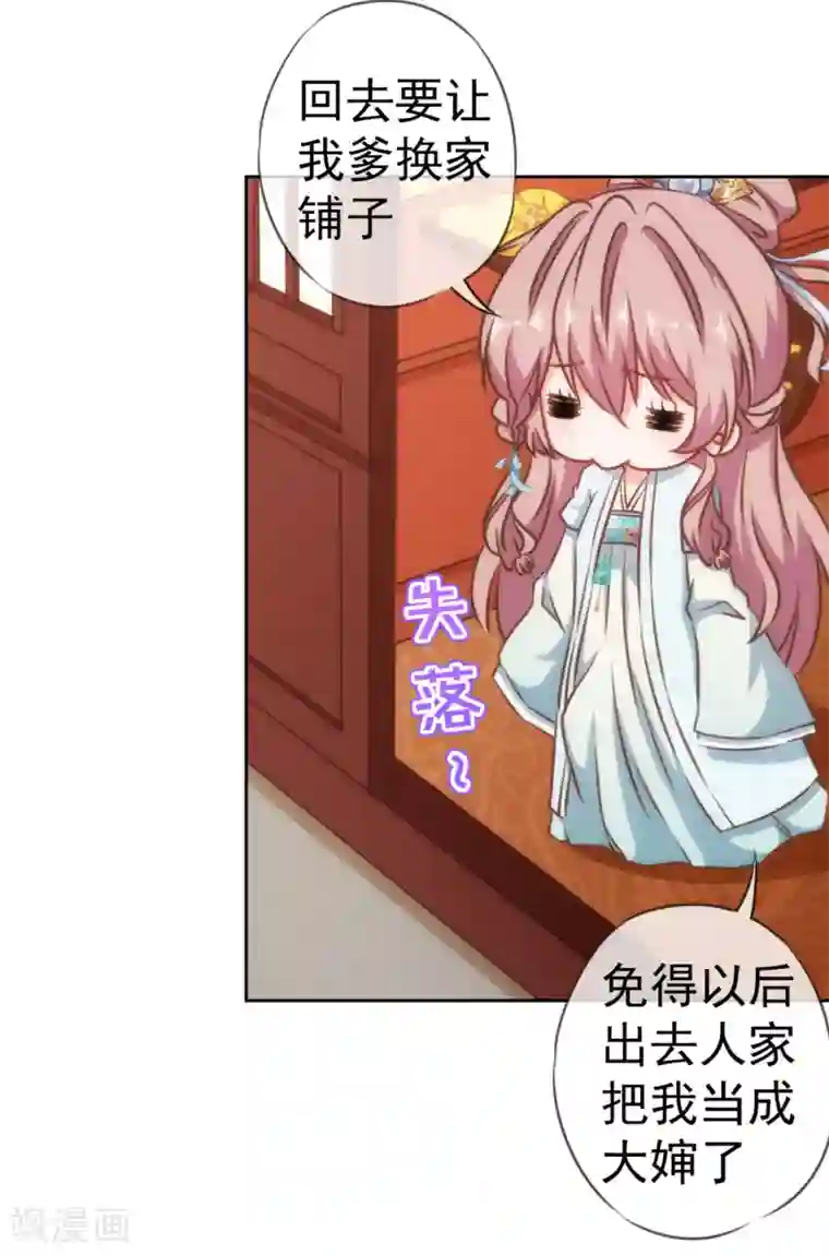 哦，我的宠妃大人第129话 手撕渣男