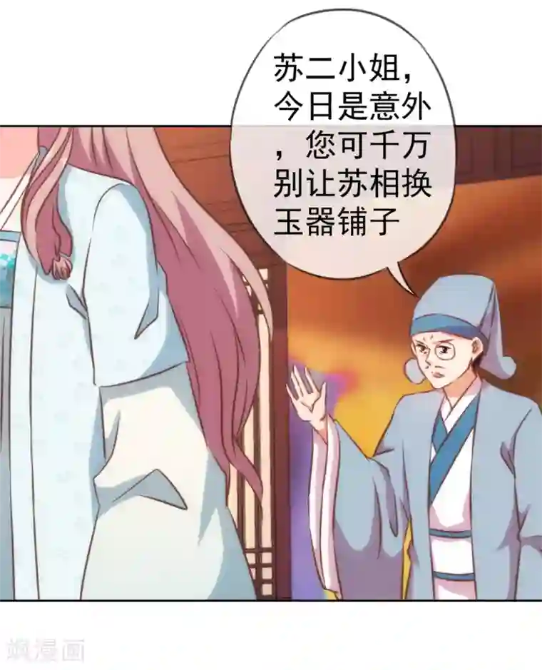 哦，我的宠妃大人第129话 手撕渣男