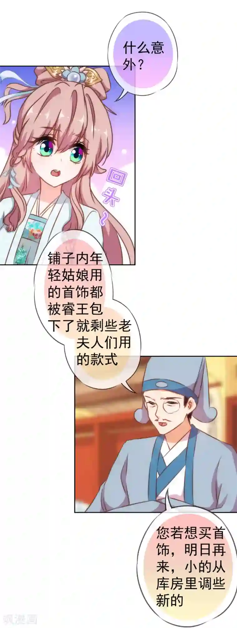 哦，我的宠妃大人第129话 手撕渣男