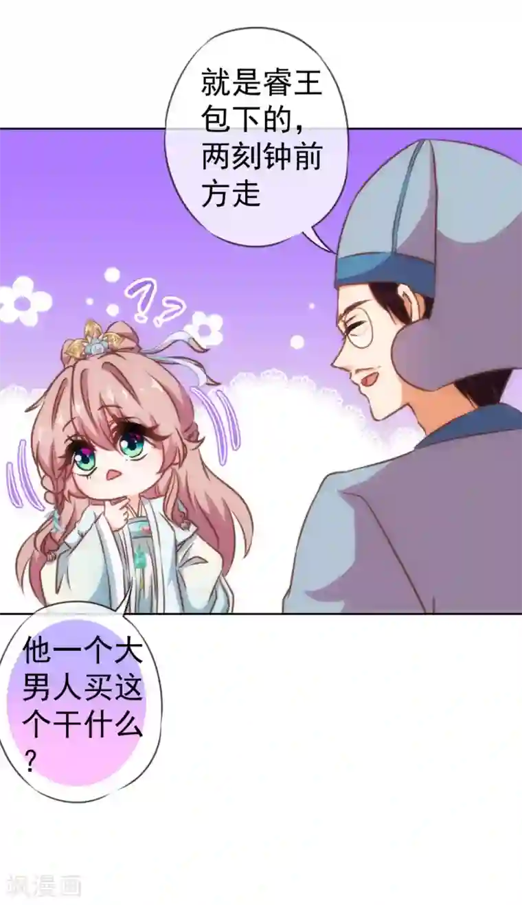 哦，我的宠妃大人第129话 手撕渣男