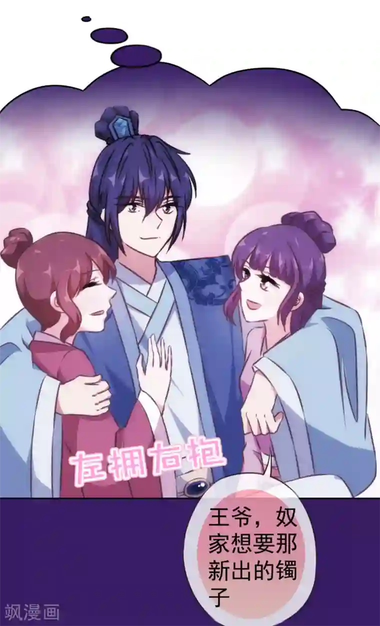 哦，我的宠妃大人第129话 手撕渣男