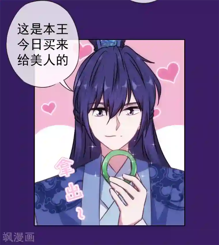 哦，我的宠妃大人第129话 手撕渣男